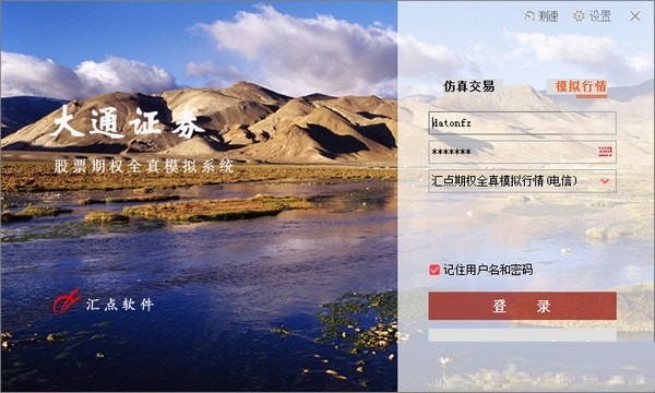 大通证券股票期权全真模拟系统下载