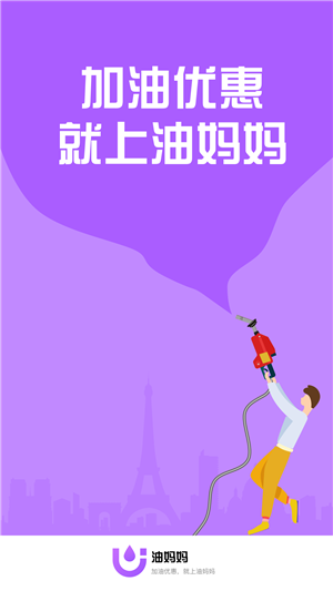 油妈妈app下载