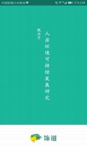 饰道下载
