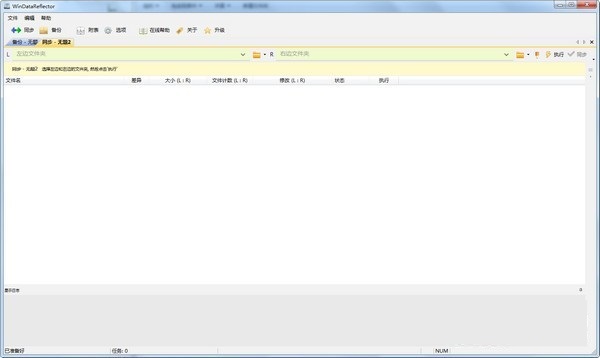 WinDataReflector下载