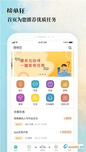 接单狂app下载