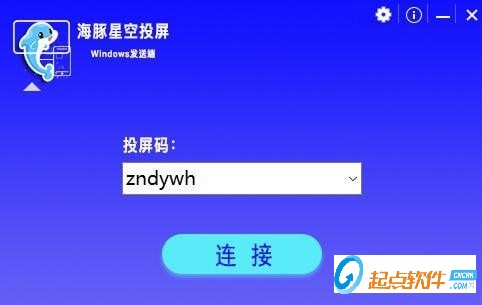 海豚星空投屏发送端下载