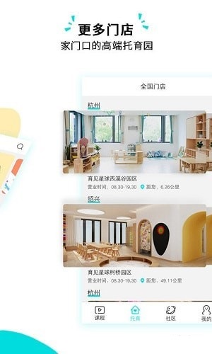 育见星球app下载