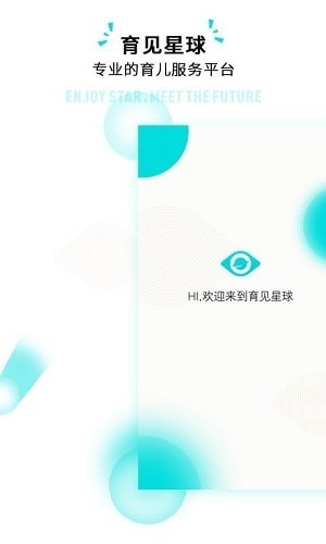 育见星球app下载