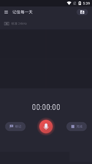 记住每一天app