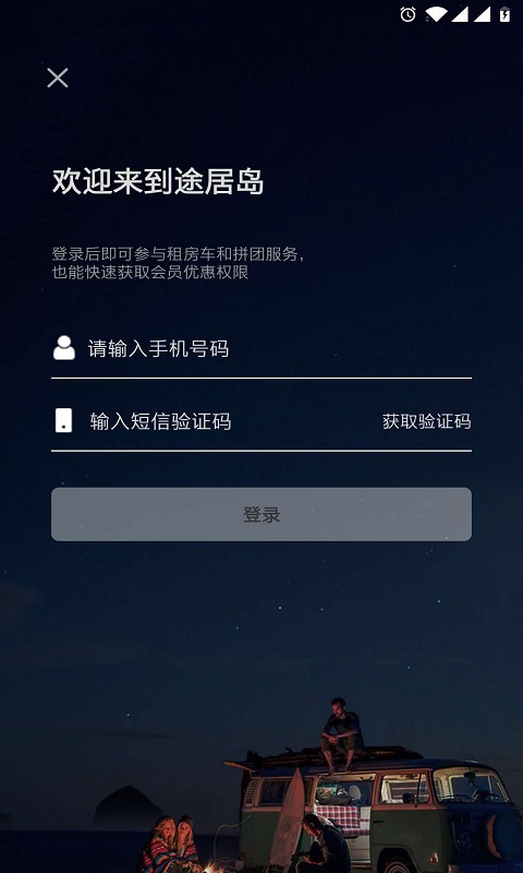 途居岛app下载
