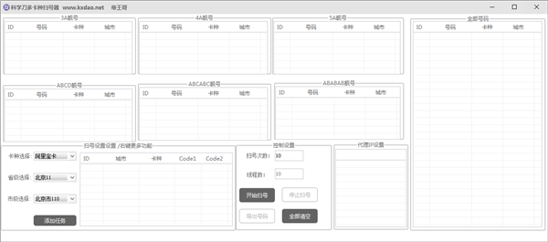 科学刀多卡种扫号器下载