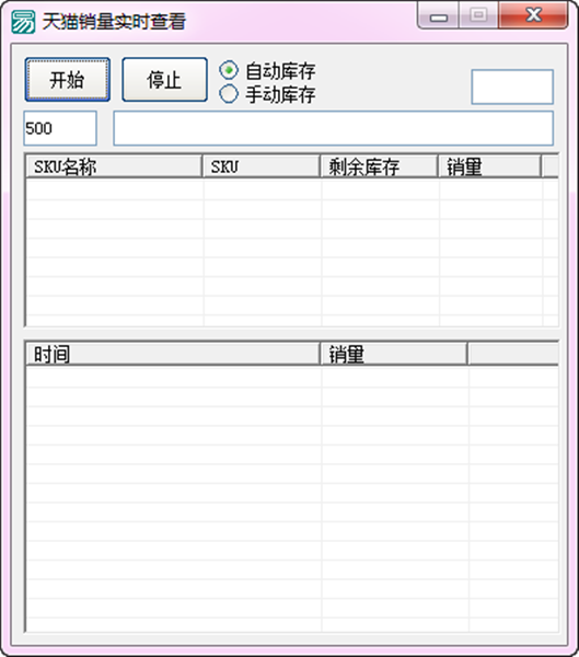 天猫销量监控下载