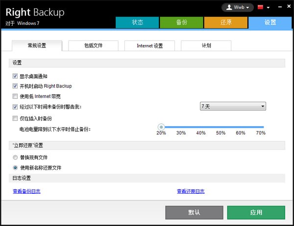 Right Backup下载