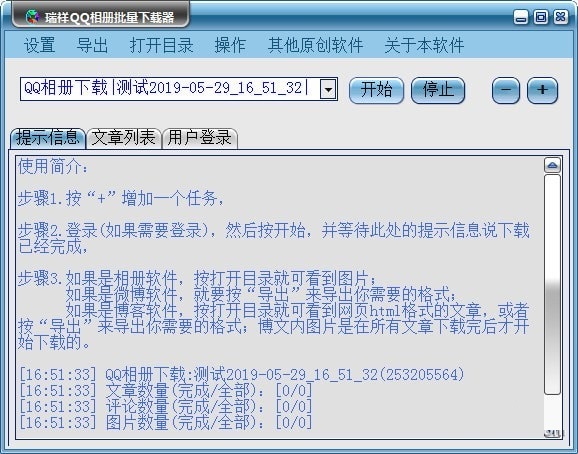瑞祥QQ相册批量下载器下载