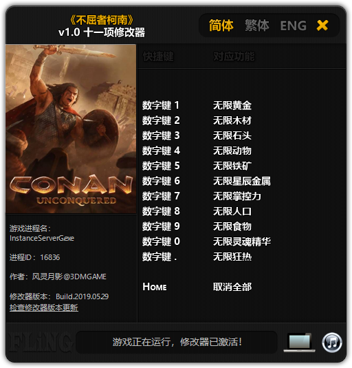 不屈者柯南修改器