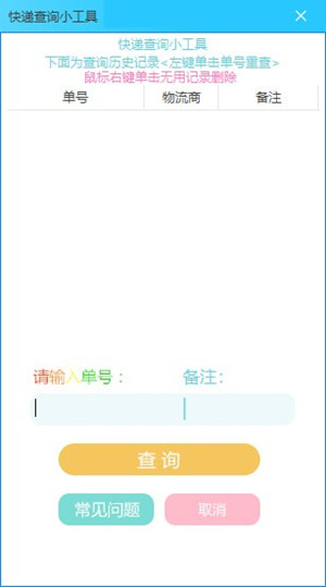 快递查询小工具下载