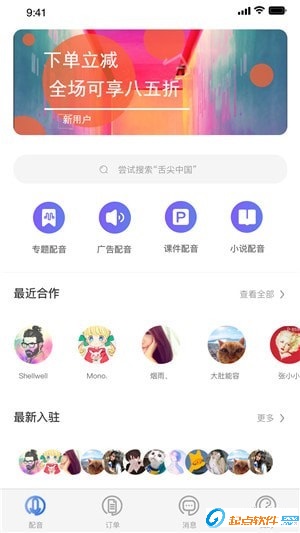 麦音app下载