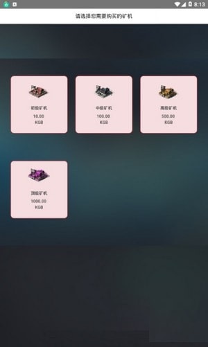 矿工联盟app下载
