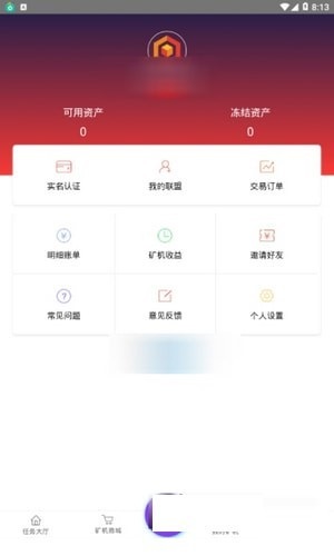 矿工联盟app下载