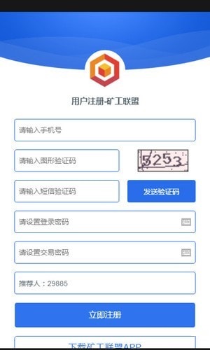 矿工联盟app下载