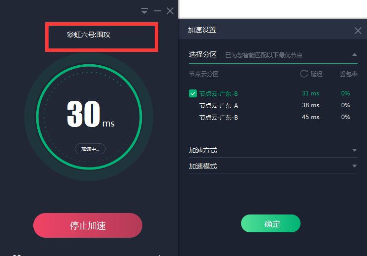 彩虹六号加速器