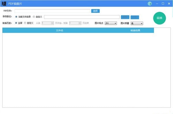 PDF转图片软件免费