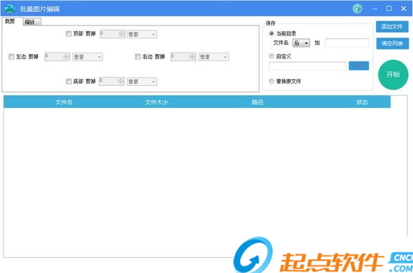 批量图片编辑软件破解版