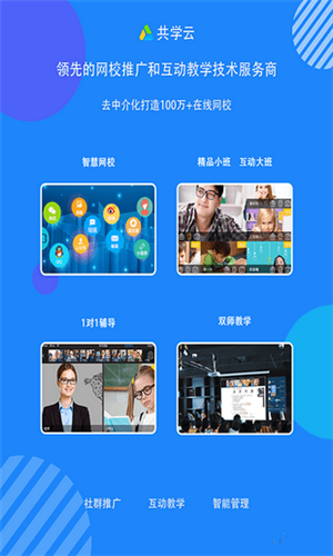 共学课堂app下载