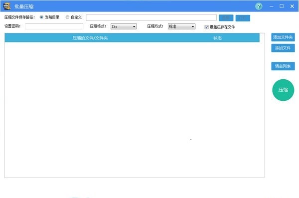 批量压缩工具下载