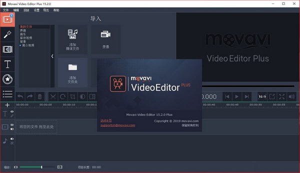Movavi Video Editor Plus破解版