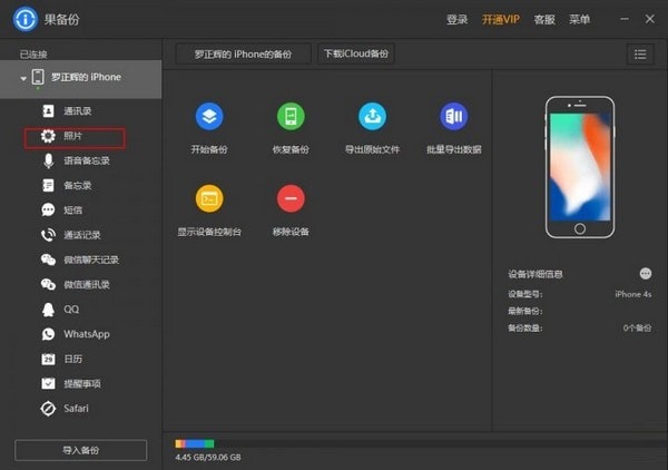 苹果手机数据备份软件
