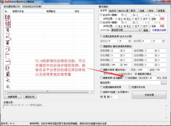 视频综合处理软件下载