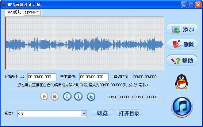 mp3剪切合并大师破解版