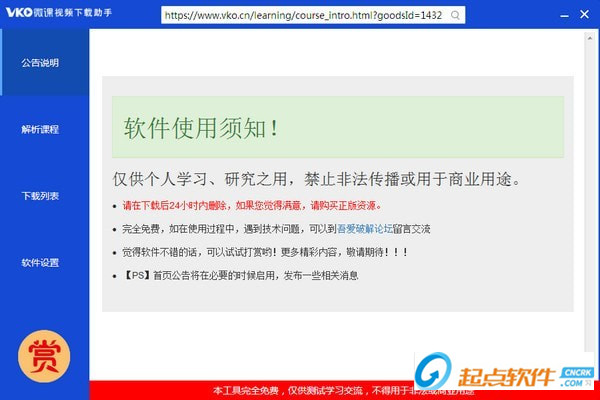 微课视频下载助手下载