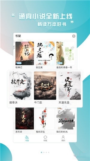 通宵免费小说阅读器app下载