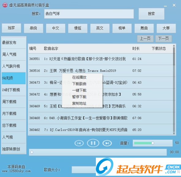 虚无超高音质音乐盒