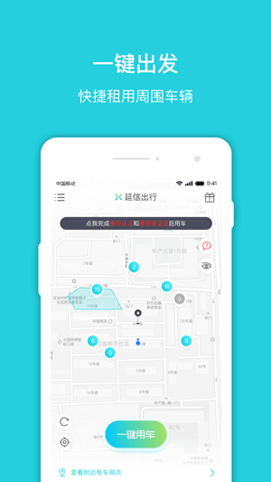 延信出行app下载