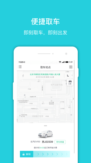 延信出行app下载