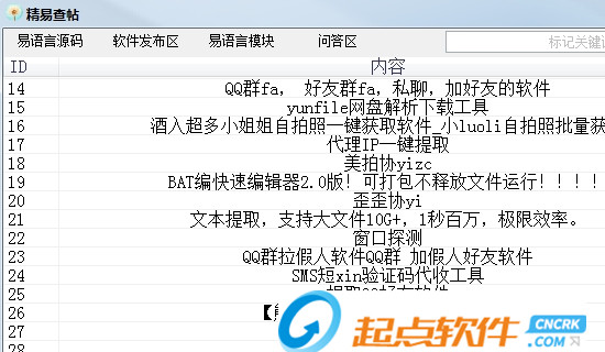 精易查贴软件