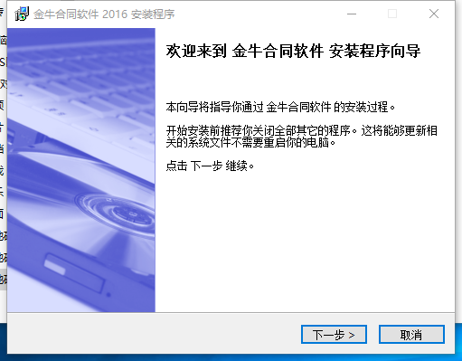 金牛得力合同收款软件