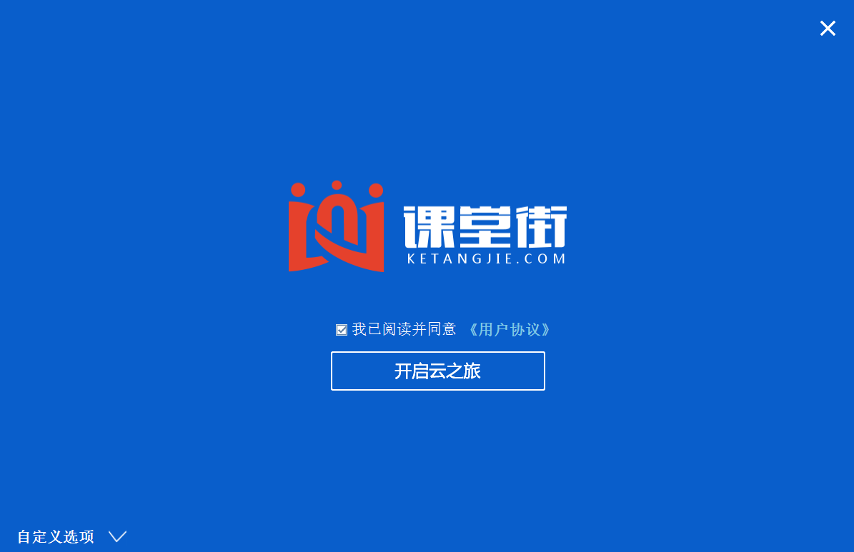 课堂街平台