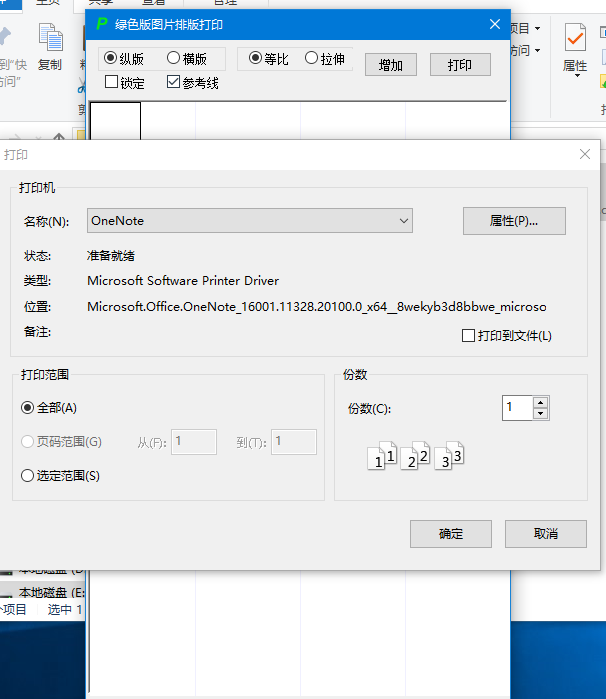 图片排版打印软件电脑版