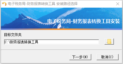 电子税务局财务转换工具
