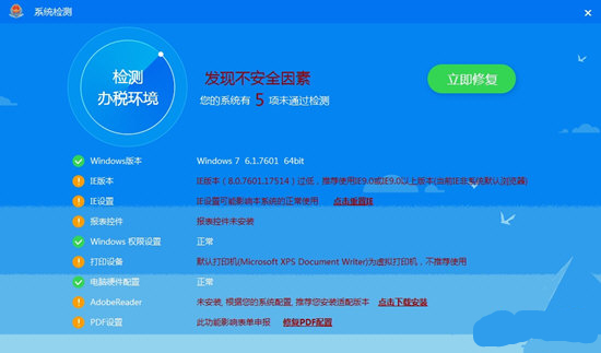 电子办税服务厅网页报税设置工具