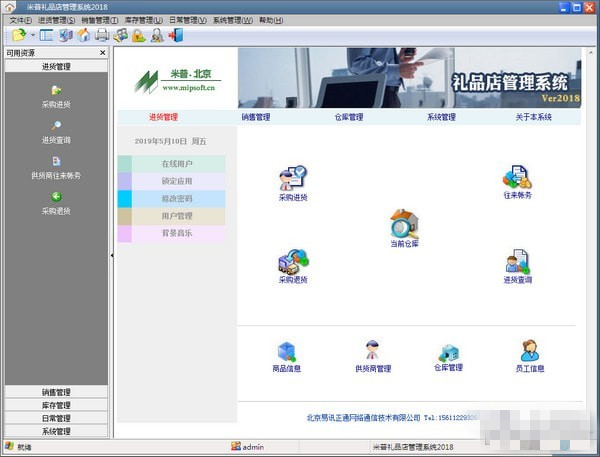 米普礼品店管理系统软件