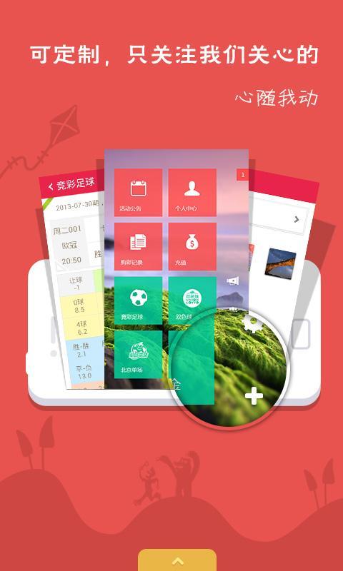 彩票管家app下载安装