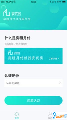 安优房app