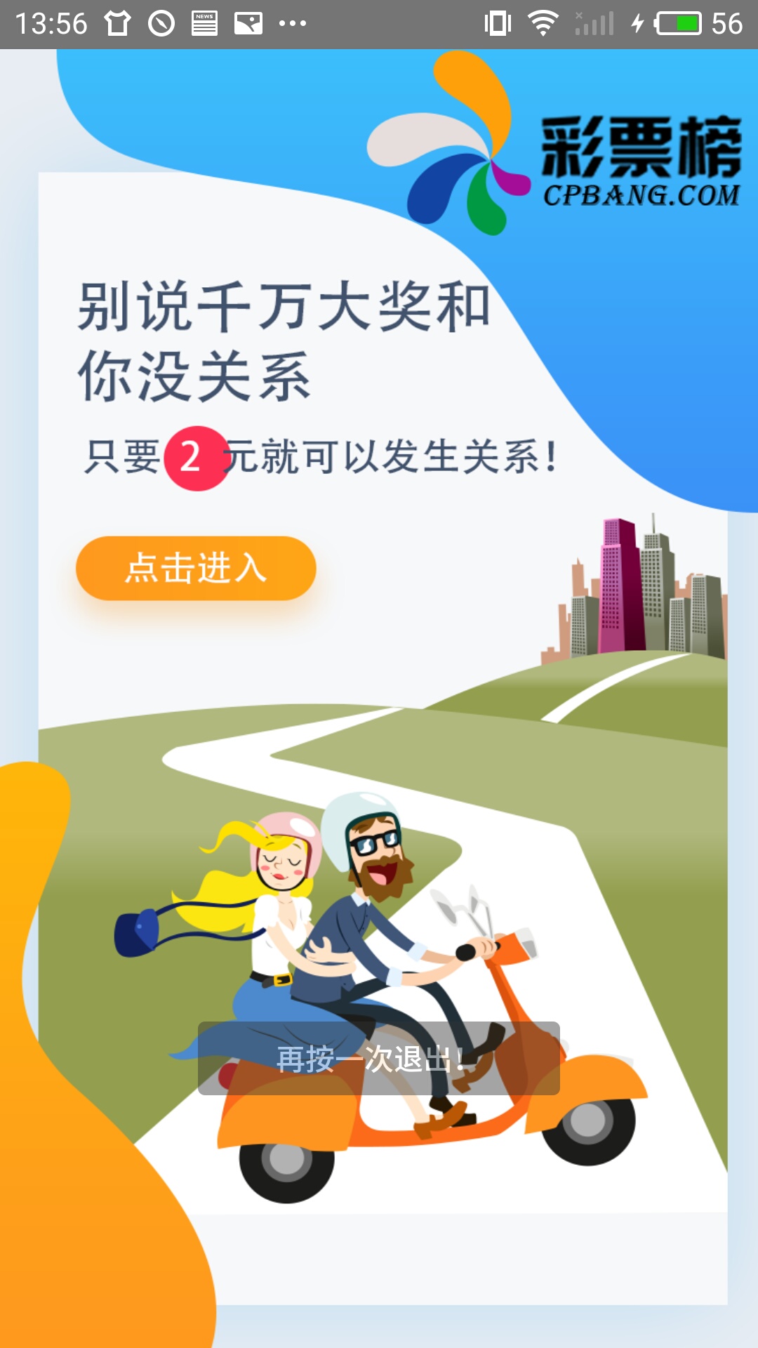彩票榜下载