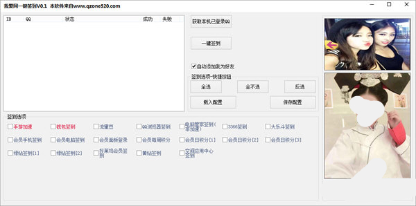 我爱网一键签到电脑版