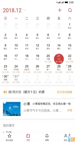 明星日历下载