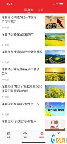 爱洋县app