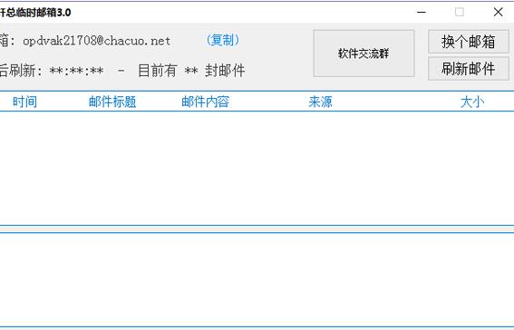 轩总临时邮箱生成器