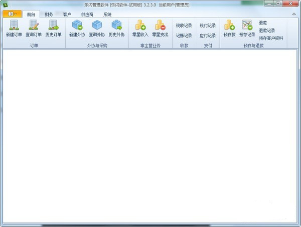 乐闪ERP开单管理软件下载