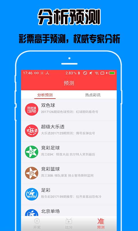 世界杯彩票，世界杯彩票软件？